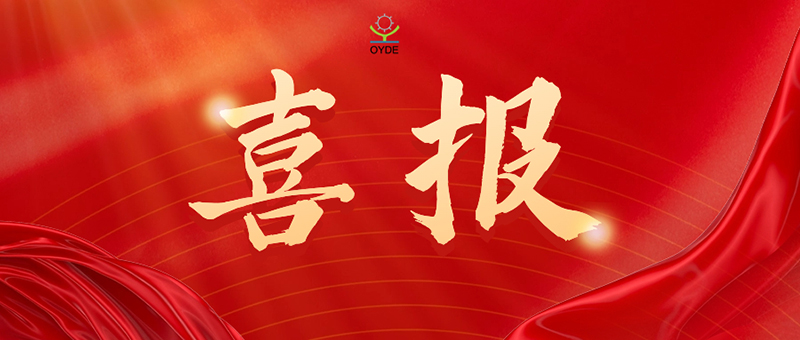 喜報(bào)！青島歐亞德榮獲 “AAA級(jí)信用企業(yè)” 等多項(xiàng)榮譽(yù)